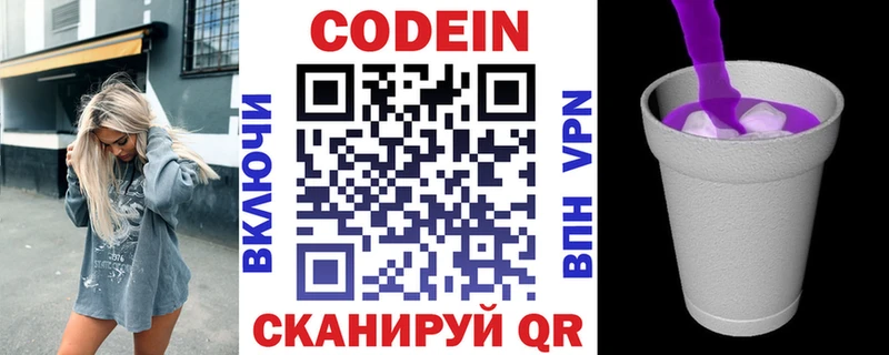 Кодеин Purple Drank  Копейск 